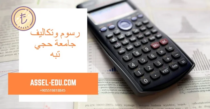 رسوم ومصاريف جامعة حجي تبه - Hacettepe Üniversitesi
