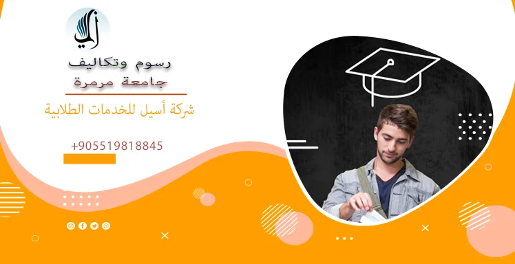 رسوم وتكاليف جامعة مرمرة – Marmara Üniversitesi