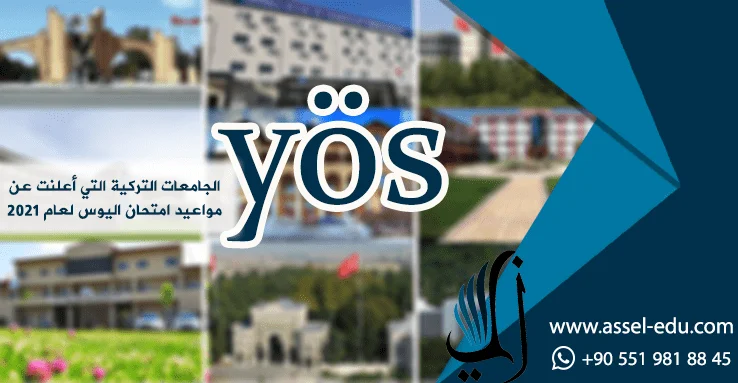 الجامعات التركية التي أعلنت عن مواعيد امتحان اليوس لعام 2021