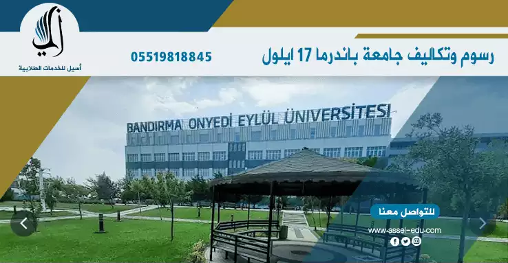 باندرما 17 ايلول