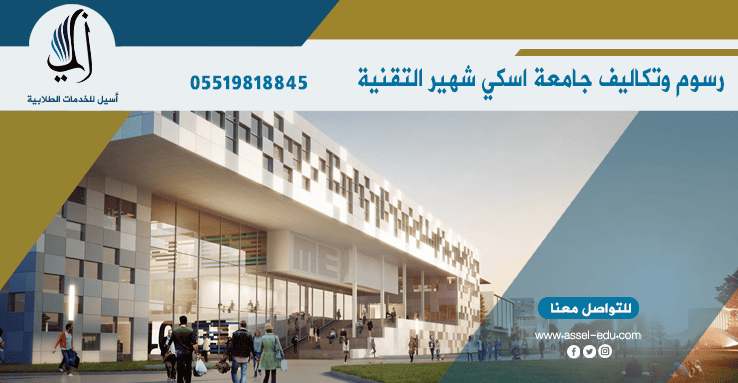 جامعة اسكي شهير تكنيك