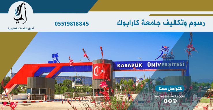 جامعة كارابوك Karabuk Universitesi