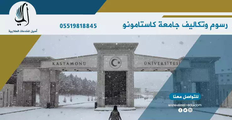 جامعة كاستامونو kastamonu universitesi